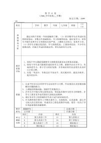 初中沪教版 (五四制)本册教案教学设计