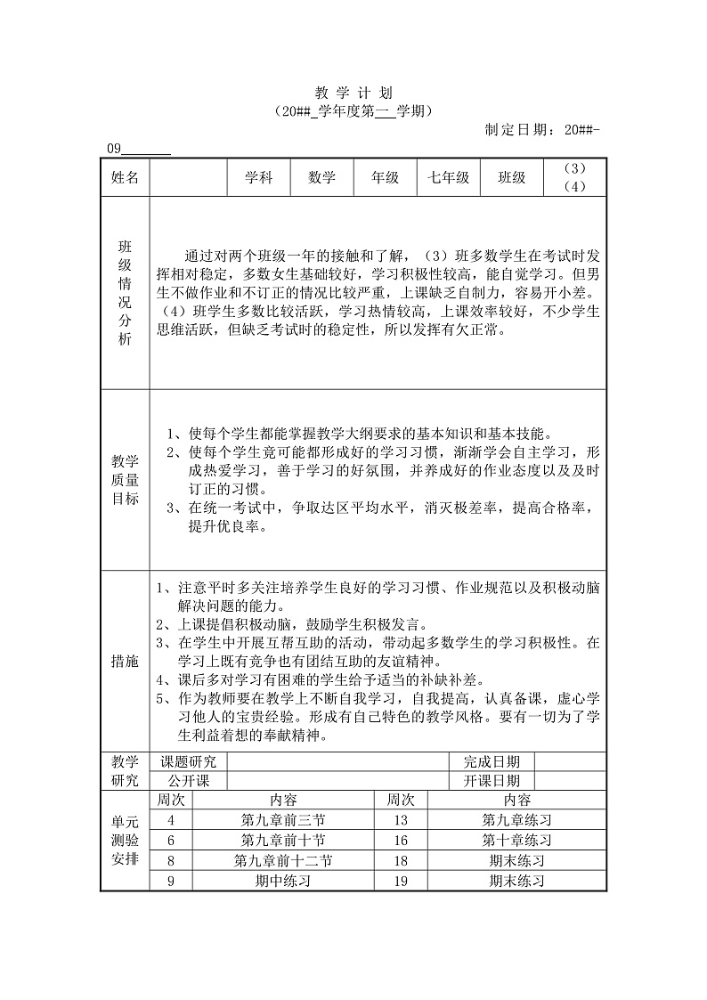 沪教版初中数学七年级上册沪教版七年级数学上册教案01