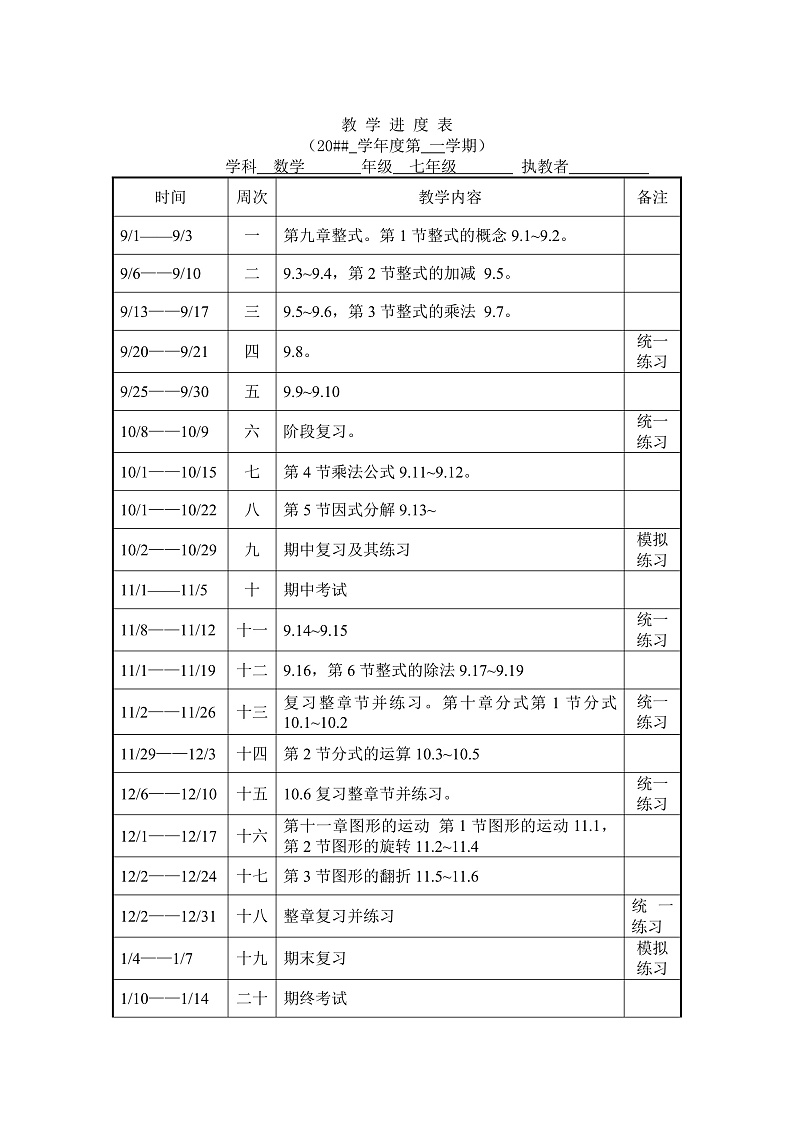 沪教版初中数学七年级上册沪教版七年级数学上册教案02