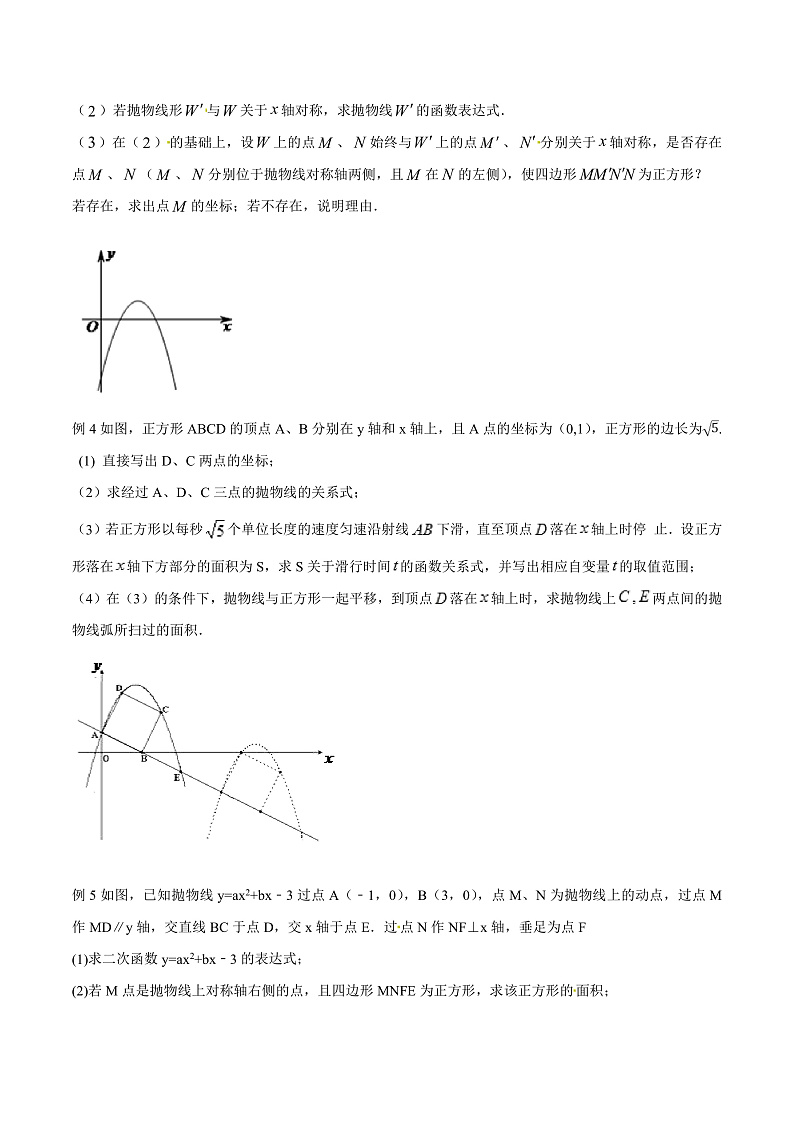 专题09 因动点产生的面积问题-版突破中考数学压轴之学霸秘笈大揭秘 学生版+教师版02