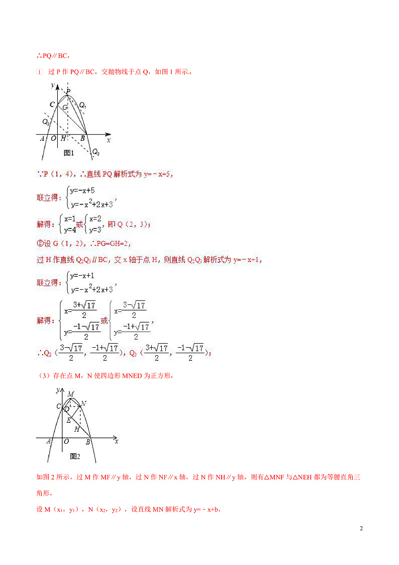 专题09 因动点产生的面积问题-版突破中考数学压轴之学霸秘笈大揭秘 学生版+教师版02