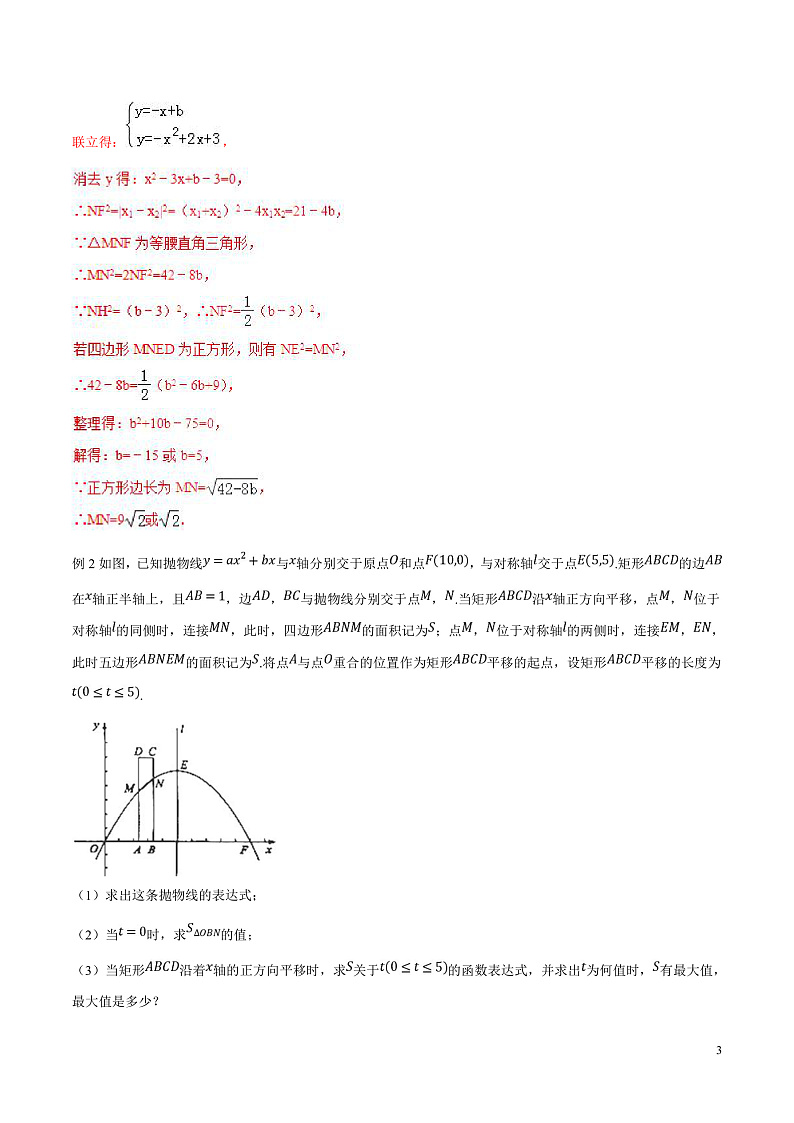 专题09 因动点产生的面积问题-版突破中考数学压轴之学霸秘笈大揭秘 学生版+教师版03