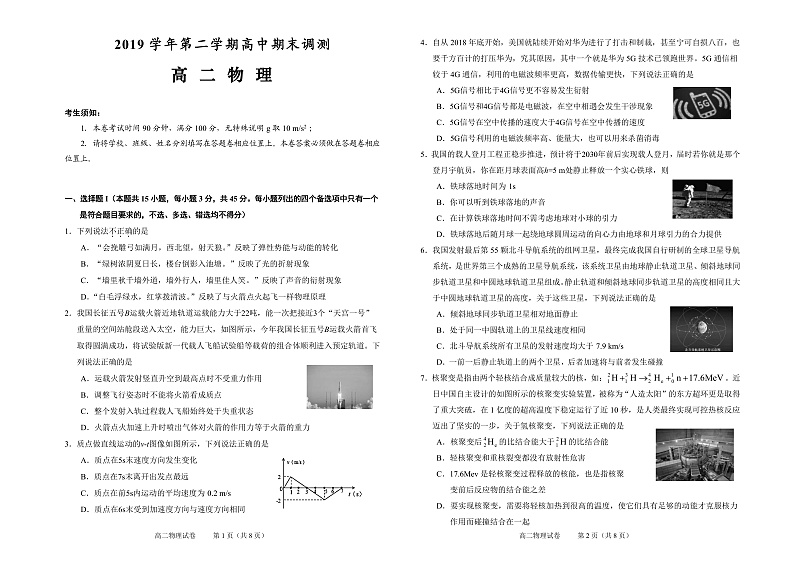 2019-2020学年浙江省绍兴市高二下学期期末调测物理试题 PDF版01