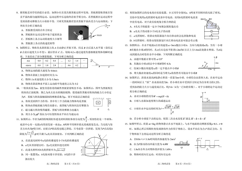 2019-2020学年浙江省绍兴市高二下学期期末调测物理试题 PDF版02