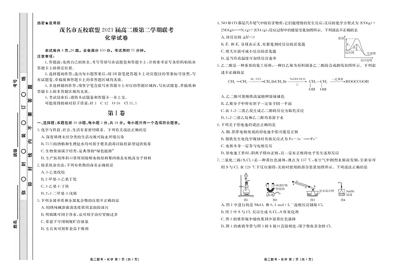 2019-2020学年广东省茂名市五校联盟高二下学期期末联考化学试题 pdf版01