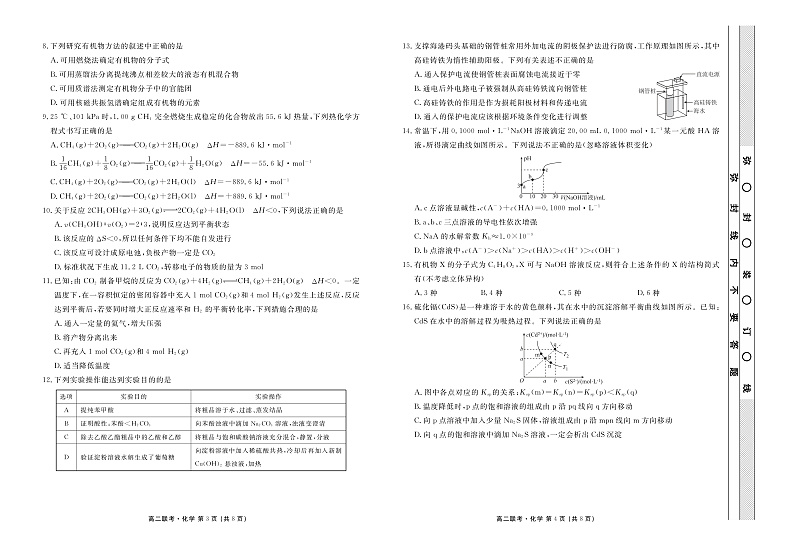 2019-2020学年广东省茂名市五校联盟高二下学期期末联考化学试题 pdf版02