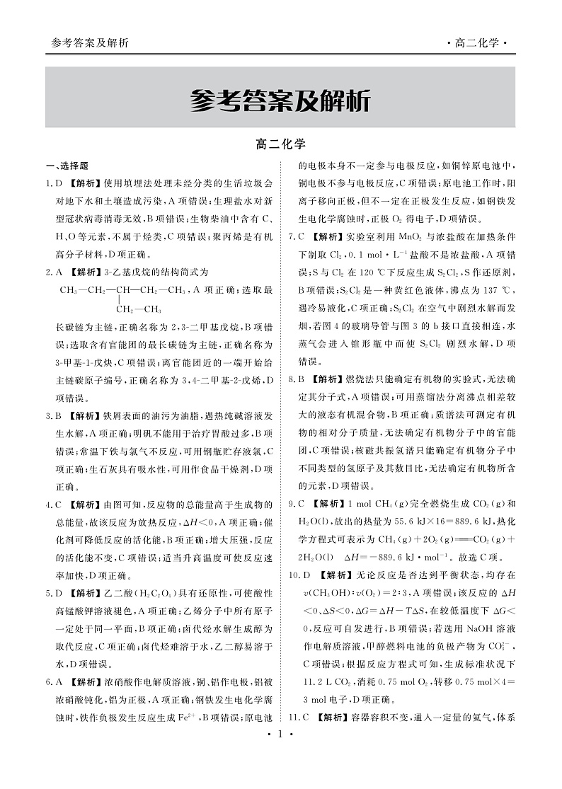 2019-2020学年广东省茂名市五校联盟高二下学期期末联考化学试题 pdf版03