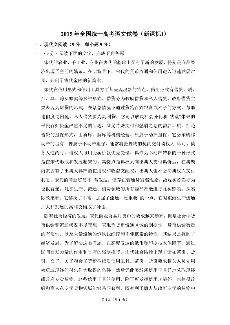 2015年全国统一高考语文试卷（新课标ⅰ）（含解析版）01