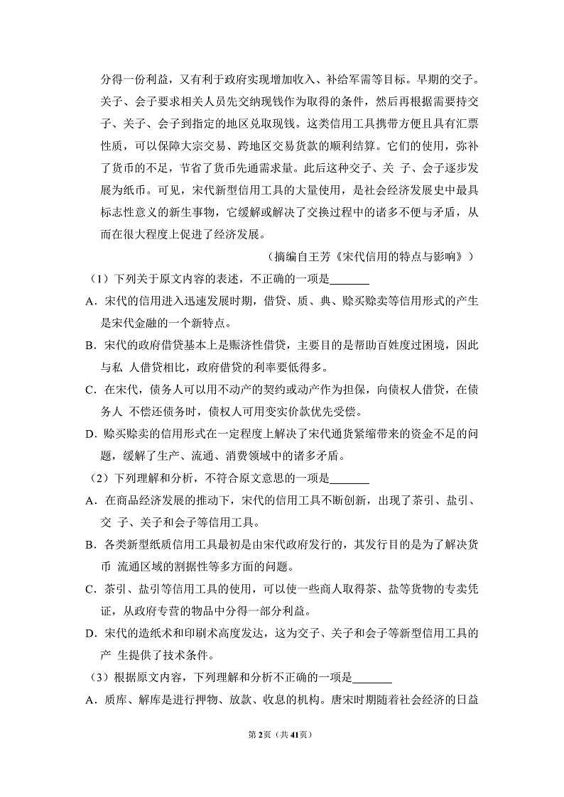 2015年全国统一高考语文试卷（新课标ⅰ）（含解析版）02