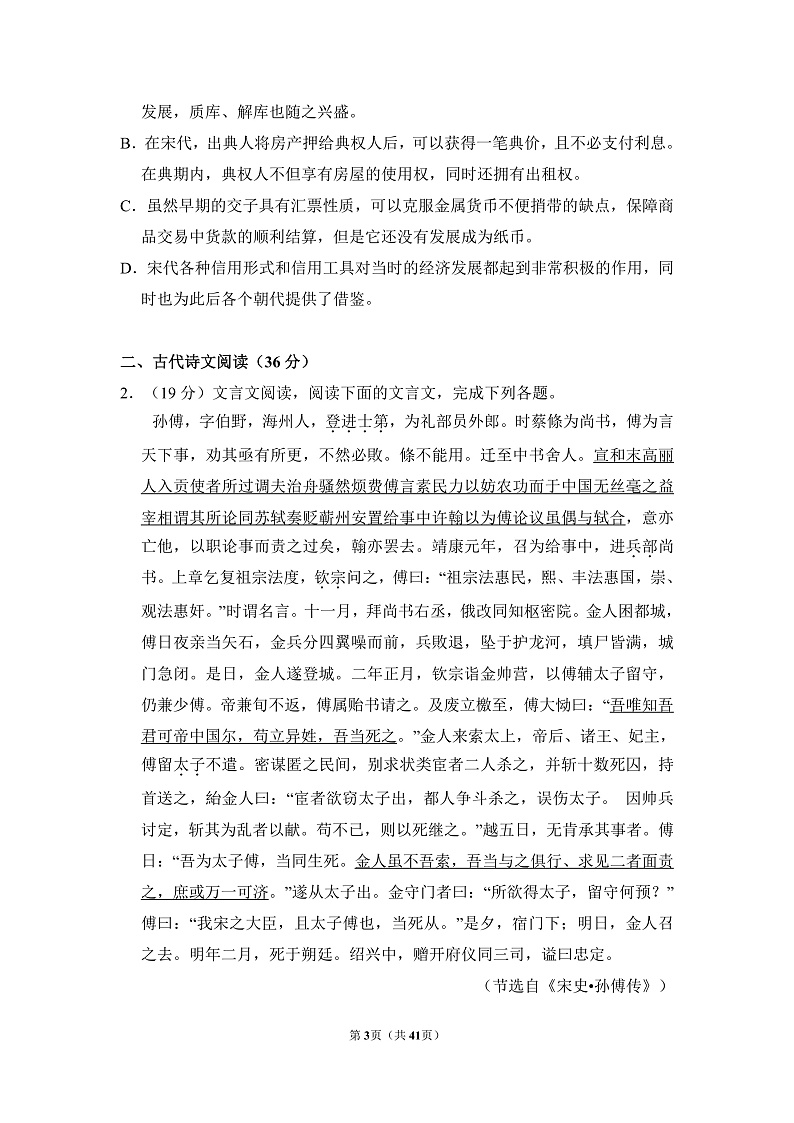 2015年全国统一高考语文试卷（新课标ⅰ）（含解析版）03