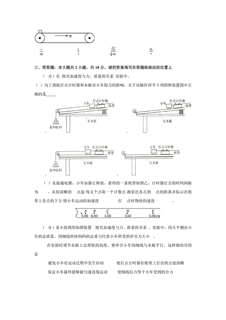 2019-2020学年江苏省南通第一中学高一上学期第二次月考物理试题 PDF版第3页