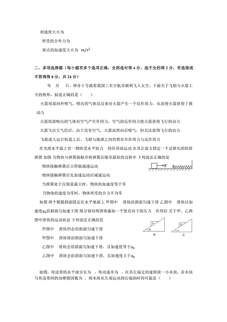 2019-2020学年江苏省南通第一中学高一上学期第二次月考物理试题 PDF版第2页