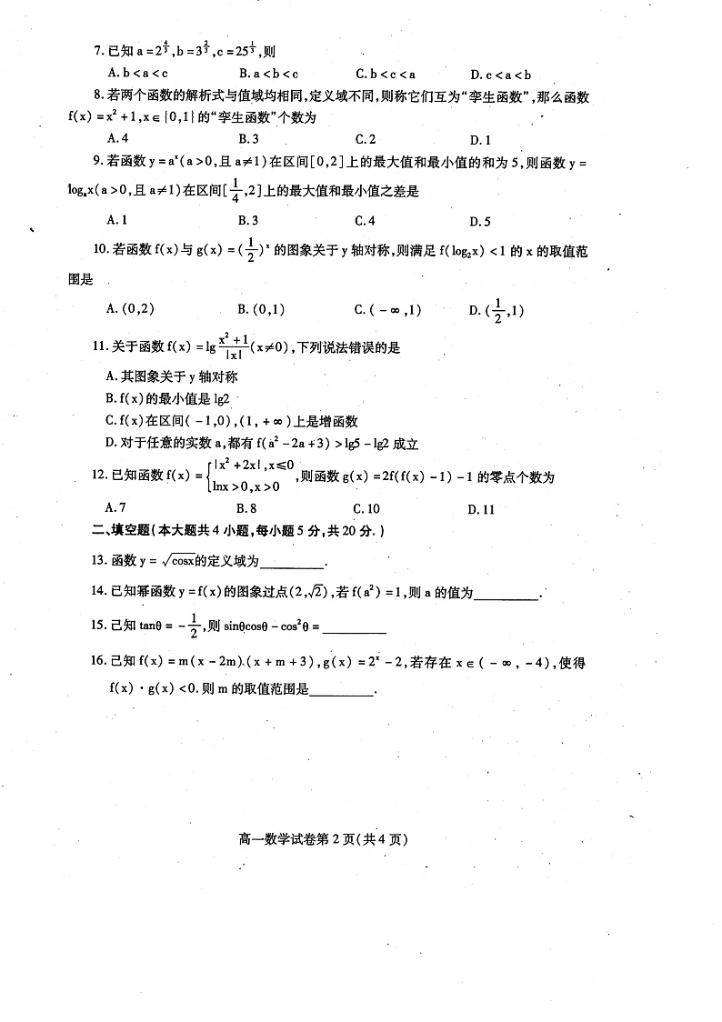 2020-2021学年四川省内江市高一上学期期末检测数学试卷 PDF版02