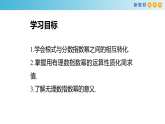 幂与指数PPT课件免费下载