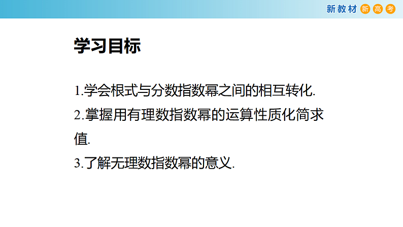 幂与指数PPT课件免费下载02