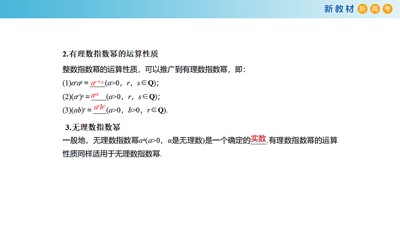 幂与指数PPT课件免费下载04