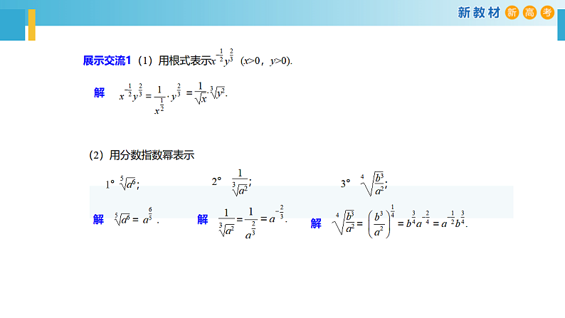 幂与指数PPT课件免费下载08