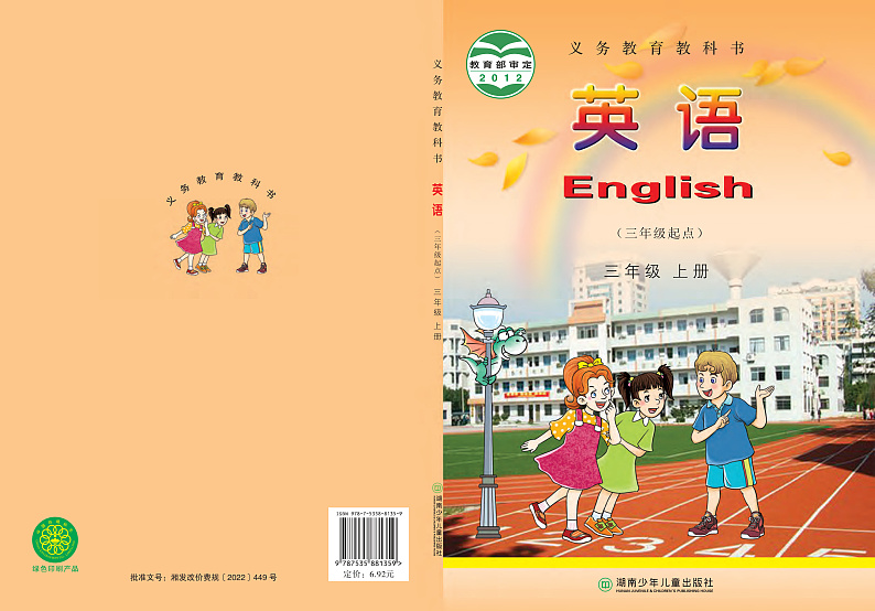 湘少版小学英语三年级（上册）电子课本书2024高清PDF电子版01
