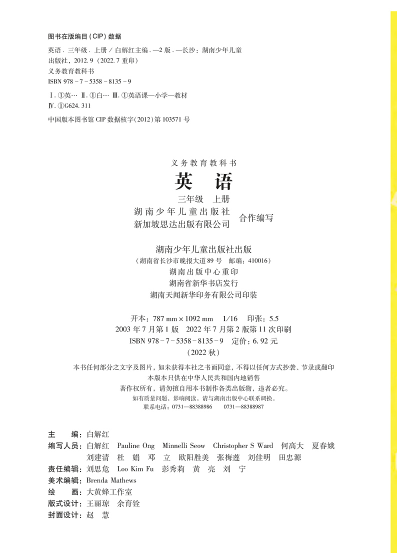 湘少版小学英语三年级（上册）电子课本书2024高清PDF电子版03