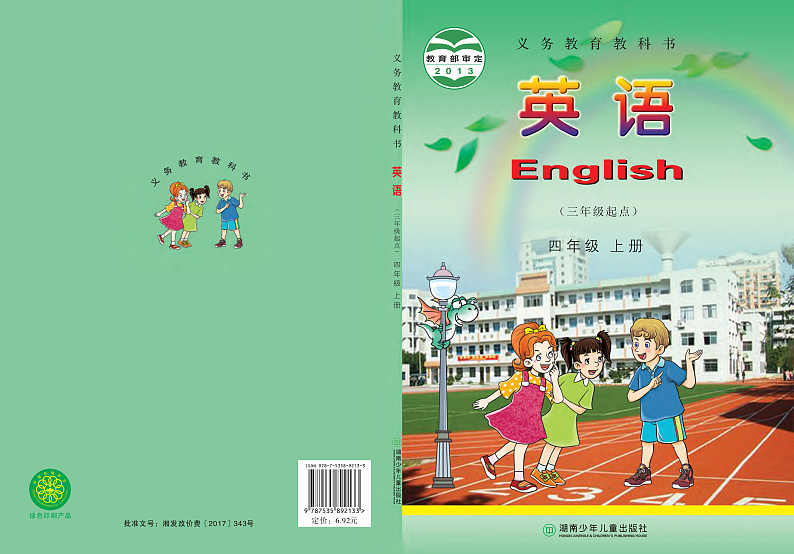 【高清英语电子课本】湘少版 4上第1页