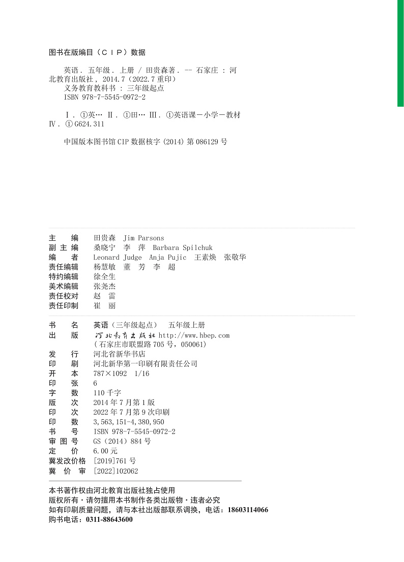 【高清英语电子课本】冀教版三起 5上第3页