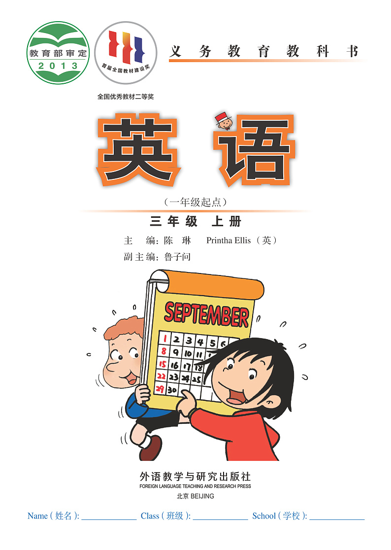 外研版英语三年级(一年级起点)上册电子课本书PDF电子版02