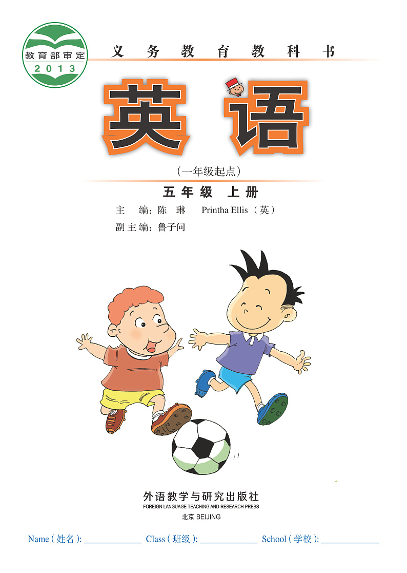 外研版英语五年级(一年级起点)上册电子课本书PDF电子版02