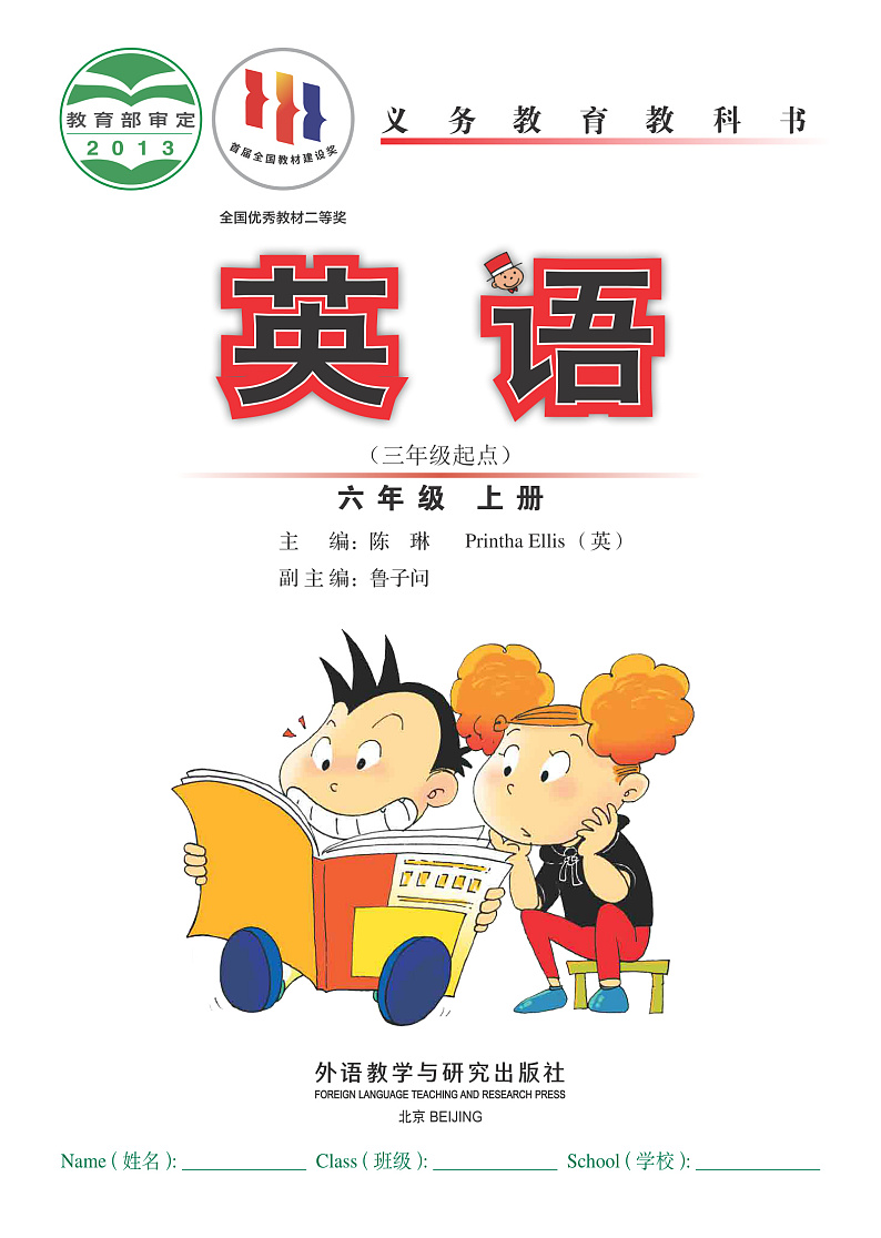 外研版六年级英语(三年级起点)上册电子课本书PDF电子版02