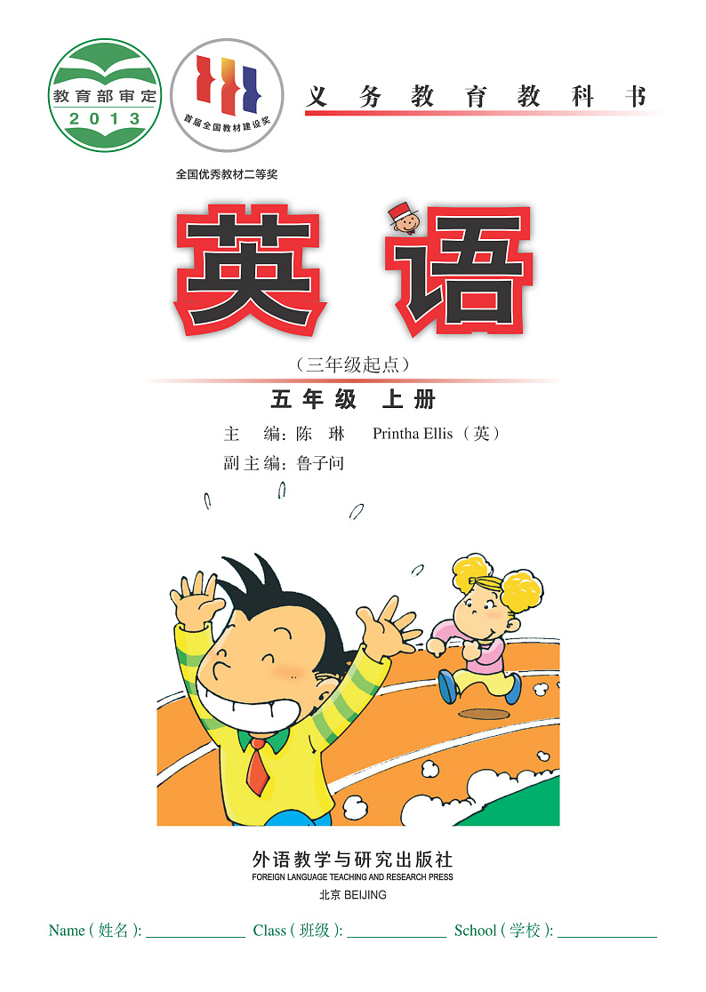 外研版五年级英语(三年级起点)上册电子课本书2024高清PDF电子版02