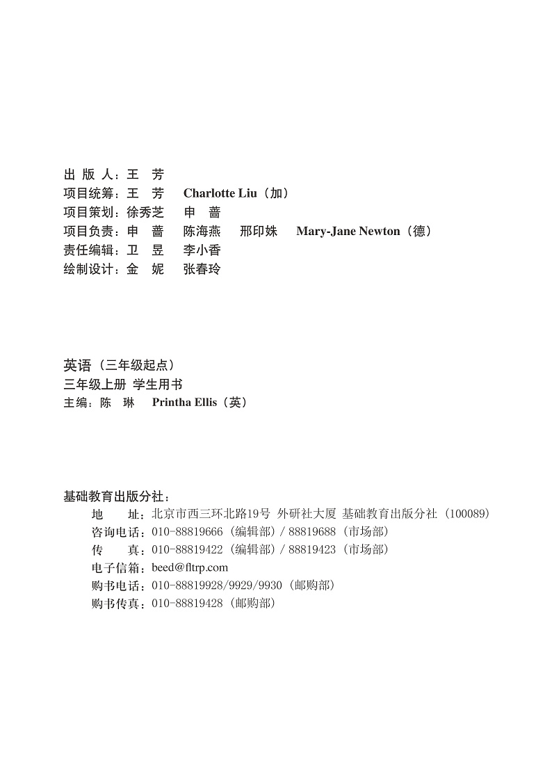 外研版三年级英语(三年级起点)上册电子课本书2024高清PDF电子版03