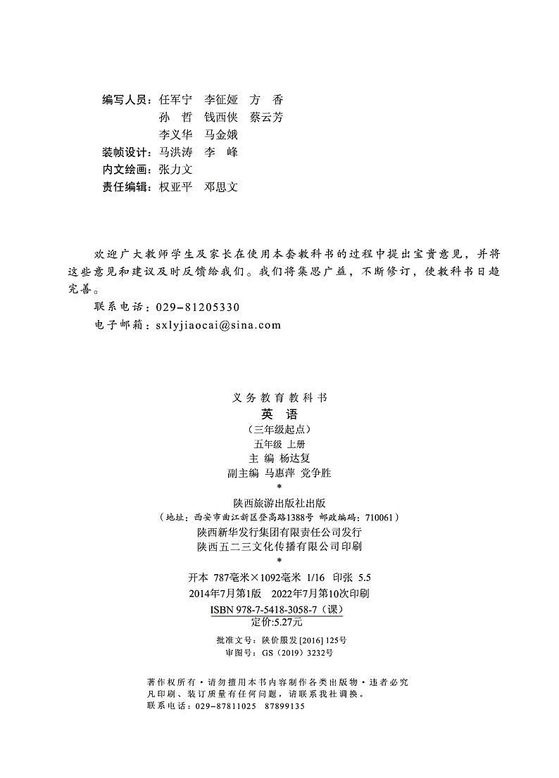 【高清英语电子课本】陕旅版 5上第3页
