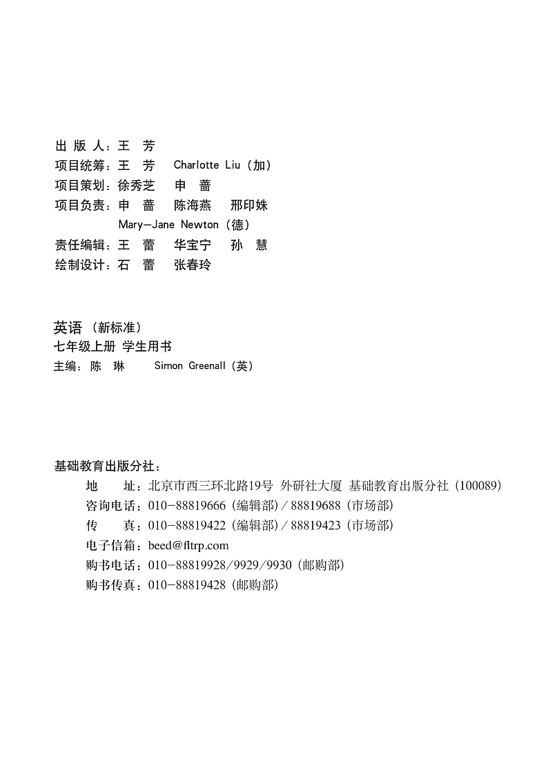 外研版英语七年级上册电子课本书2023高清PDF电子版03