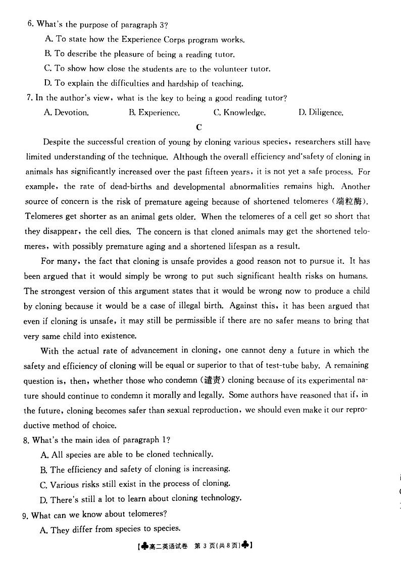 甘肃省靖远县2020-2021学年高二下学期期末考试英语试题第3页