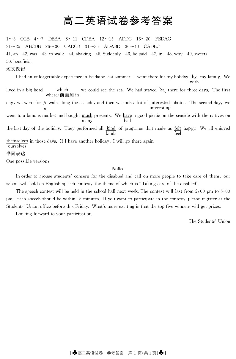 高二英语答案第1页