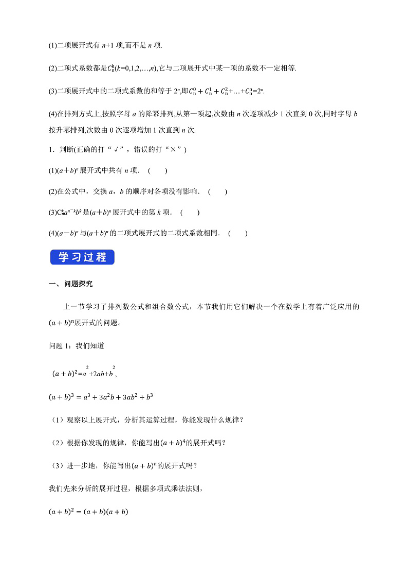6.3.1 二项式定理 (人教A版 选择性必修第三册)课件+教案+导学案+练习02
