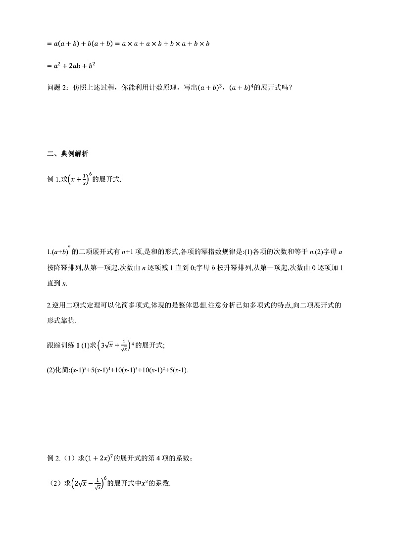 6.3.1 二项式定理 (人教A版 选择性必修第三册)课件+教案+导学案+练习03
