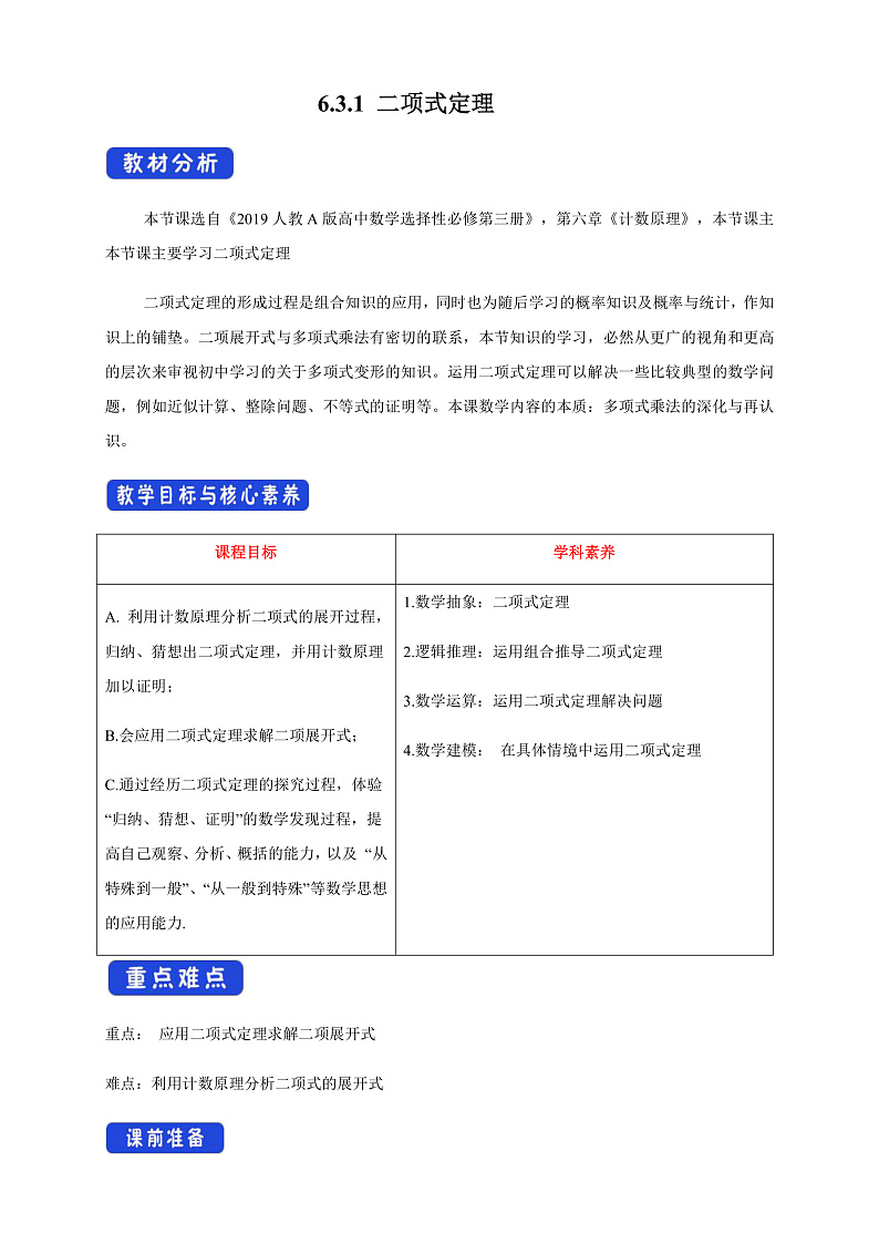 6.3.1 二项式定理 (人教A版 选择性必修第三册)课件+教案+导学案+练习01