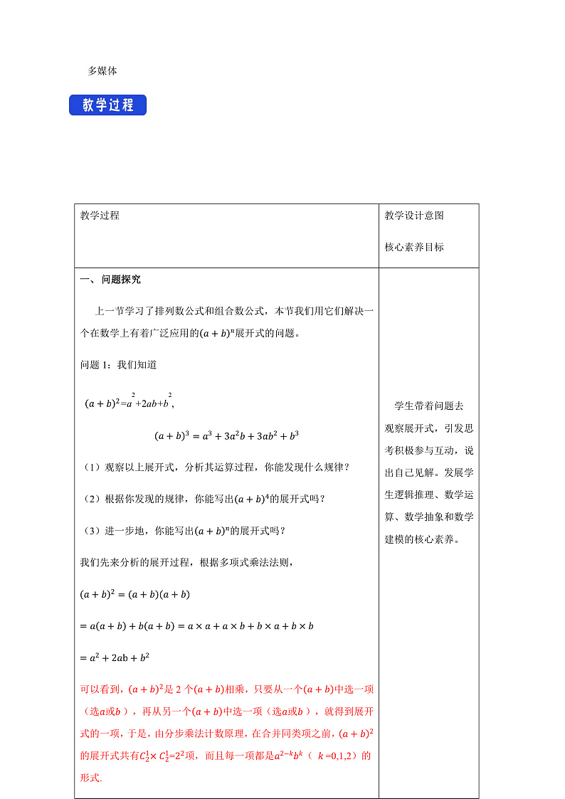 6.3.1 二项式定理 (人教A版 选择性必修第三册)课件+教案+导学案+练习02