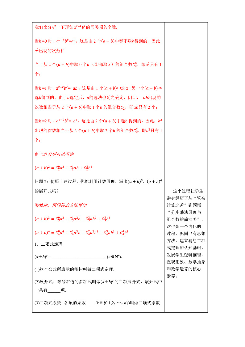 6.3.1 二项式定理 (人教A版 选择性必修第三册)课件+教案+导学案+练习03