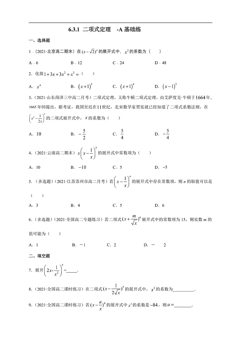 6.3.1 二项式定理 (人教A版 选择性必修第三册)课件+教案+导学案+练习01