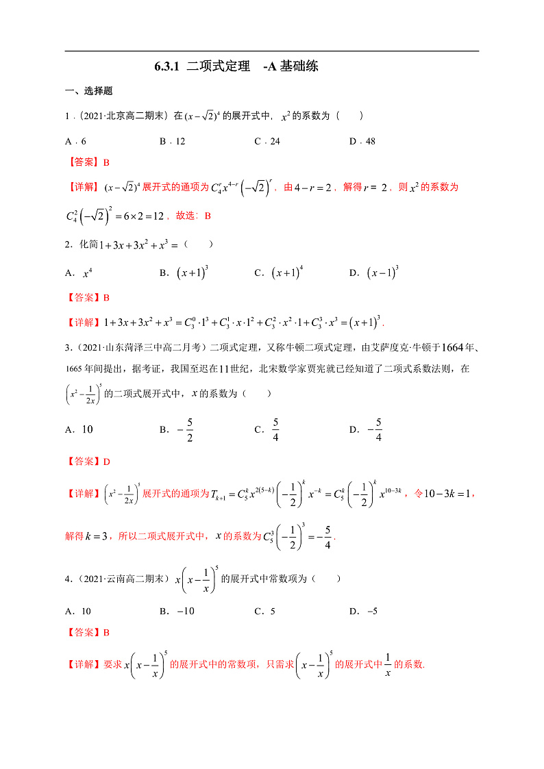 6.3.1 二项式定理 (人教A版 选择性必修第三册)课件+教案+导学案+练习01
