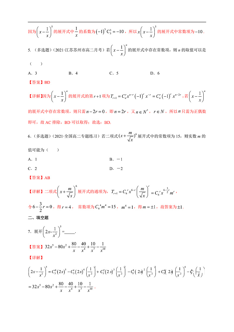 6.3.1 二项式定理 (人教A版 选择性必修第三册)课件+教案+导学案+练习02