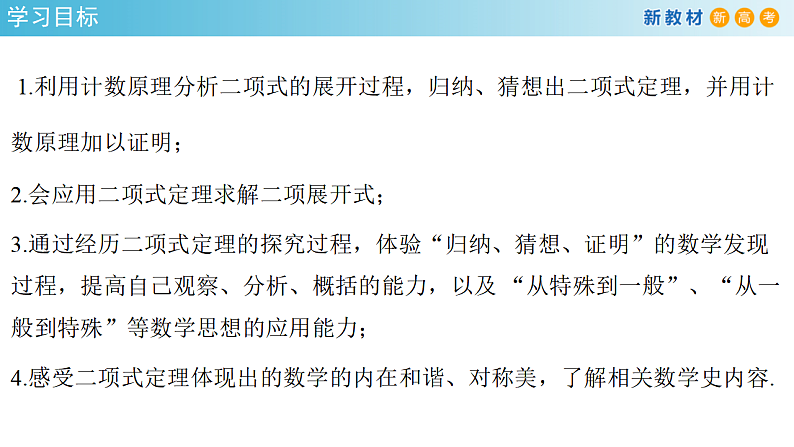 6.3.1 二项式定理 (人教A版 选择性必修第三册)课件+教案+导学案+练习02