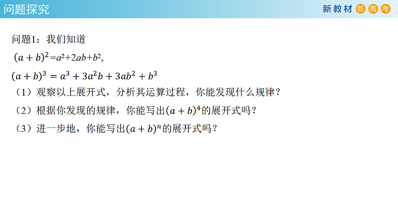 6.3.1 二项式定理 (人教A版 选择性必修第三册)课件+教案+导学案+练习04