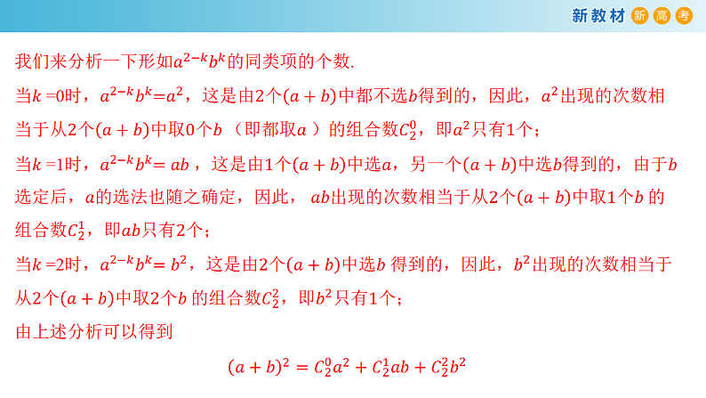 6.3.1 二项式定理 (人教A版 选择性必修第三册)课件+教案+导学案+练习06
