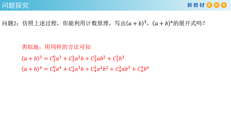 6.3.1 二项式定理 (人教A版 选择性必修第三册)课件+教案+导学案+练习07