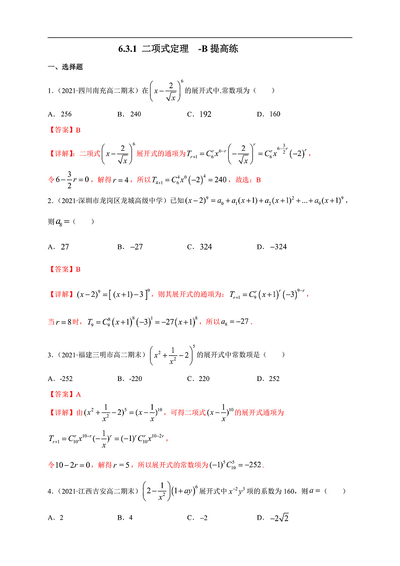6.3.1 二项式定理 (人教A版 选择性必修第三册)课件+教案+导学案+练习01