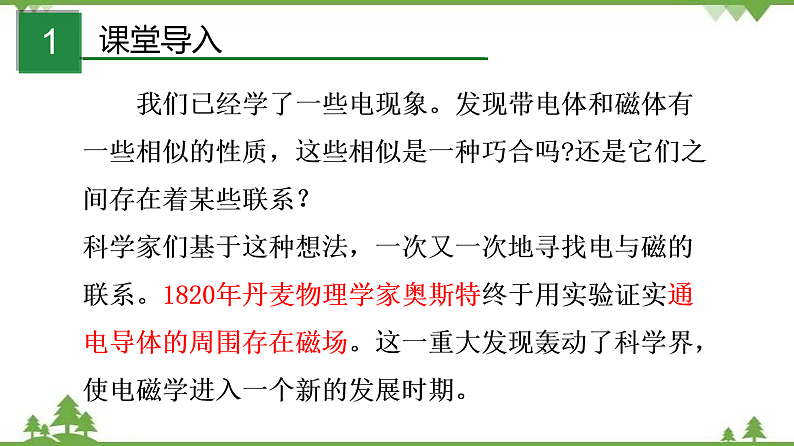 7.2电流的磁场（课件）-九年级物理上册  同步教学课件（教科版）02