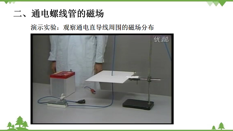 7.2电流的磁场（课件）-九年级物理上册  同步教学课件（教科版）05