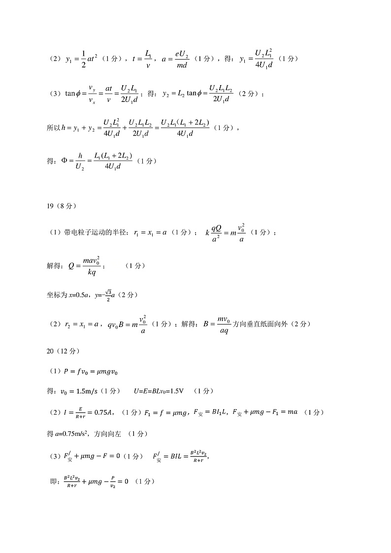 2101 杭州七县市高二物理答案第2页